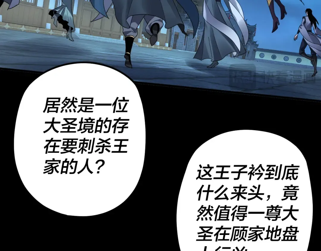 第95话 小心魔功传承者？ 第46页