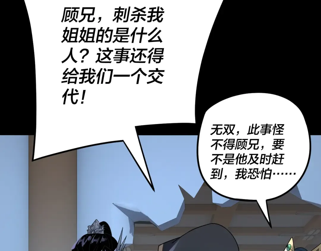 第95话 小心魔功传承者？ 第50页