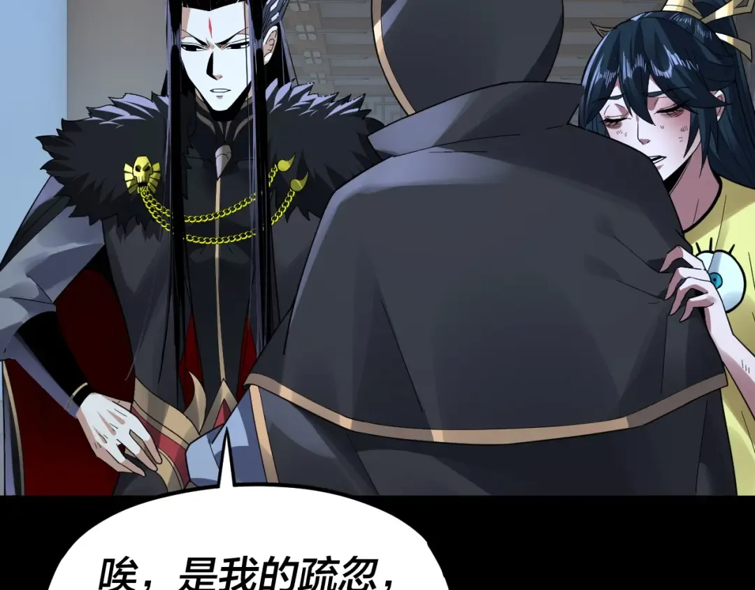 第95话 小心魔功传承者？ 第51页