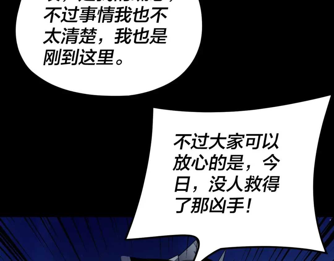 第95话 小心魔功传承者？ 第52页