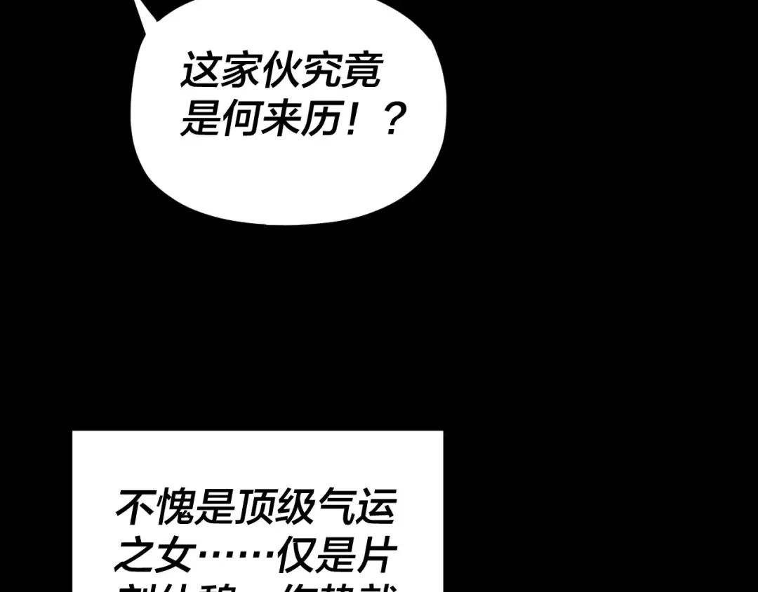 第95话 小心魔功传承者？ 第58页