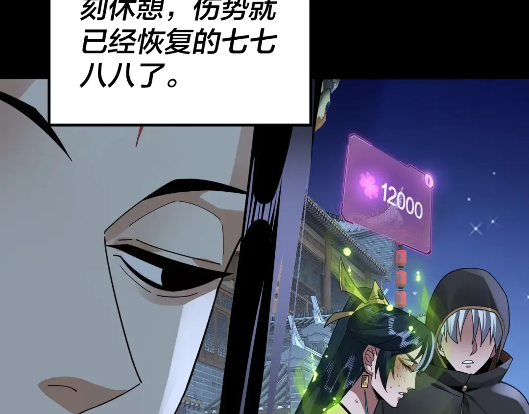 第95话 小心魔功传承者？ 第59页