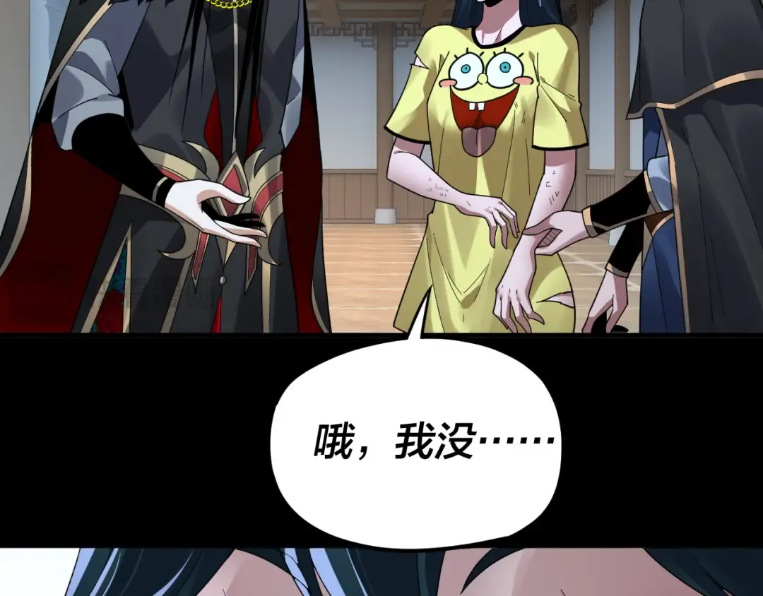 第95话 小心魔功传承者？ 第62页
