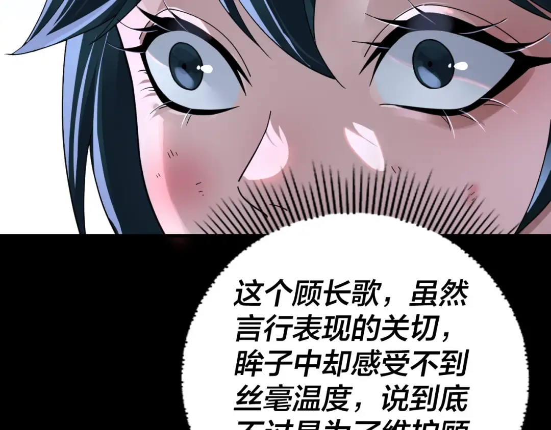 第95话 小心魔功传承者？ 第63页