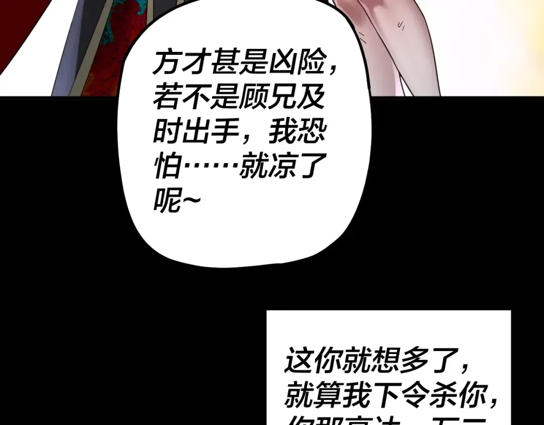 第95话 小心魔功传承者？ 第69页