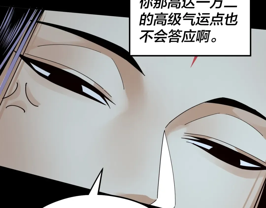 第95话 小心魔功传承者？ 第70页
