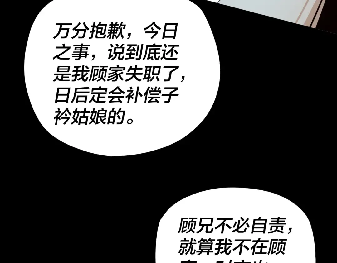 第95话 小心魔功传承者？ 第71页