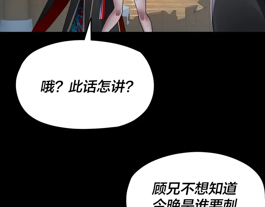 第95话 小心魔功传承者？ 第73页