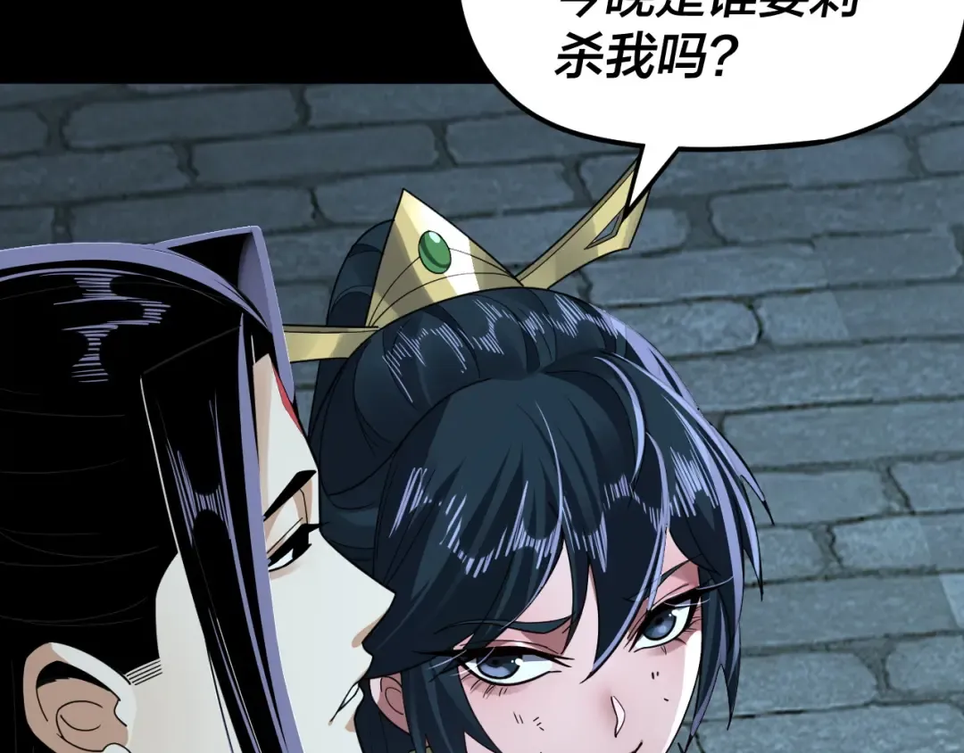 第95话 小心魔功传承者？ 第74页