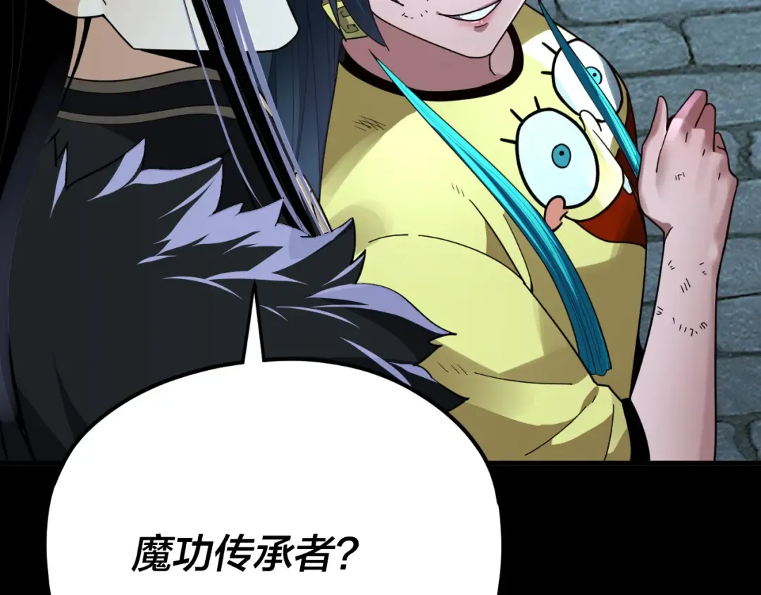 第95话 小心魔功传承者？ 第75页