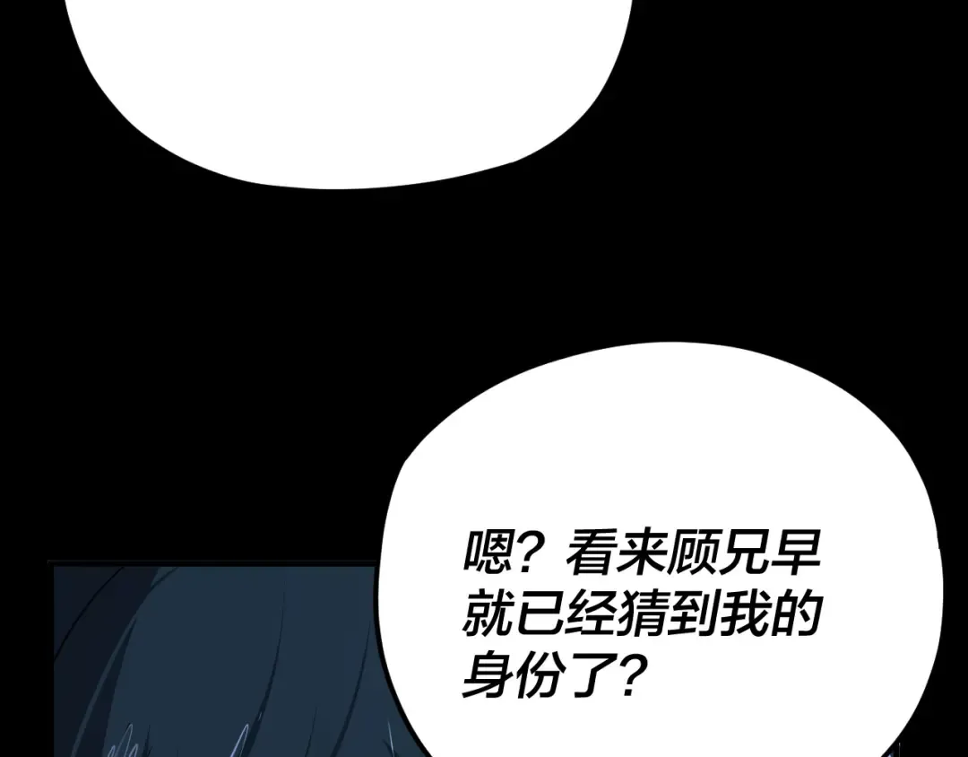 第95话 小心魔功传承者？ 第76页