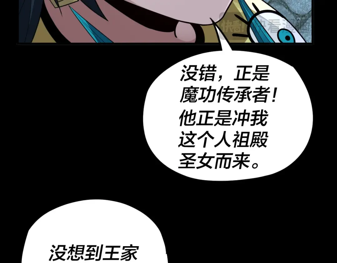 第95话 小心魔功传承者？ 第78页