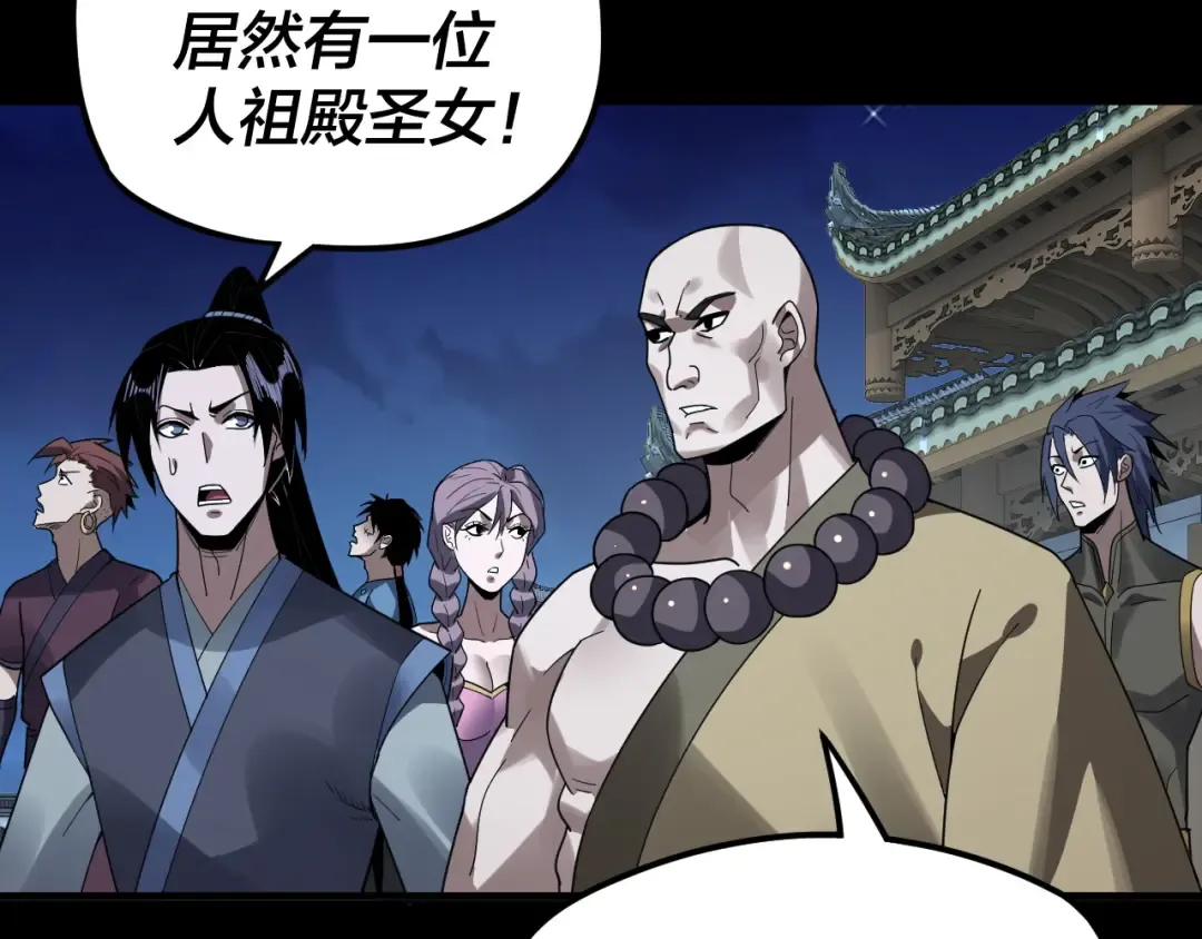第95话 小心魔功传承者？ 第79页