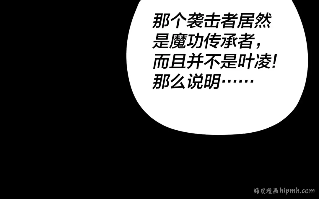 第95话 小心魔功传承者？ 第80页