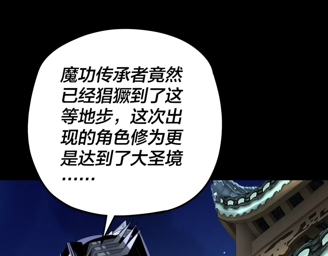 第95话 小心魔功传承者？ 第81页