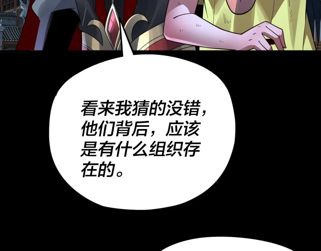 第95话 小心魔功传承者？ 第83页