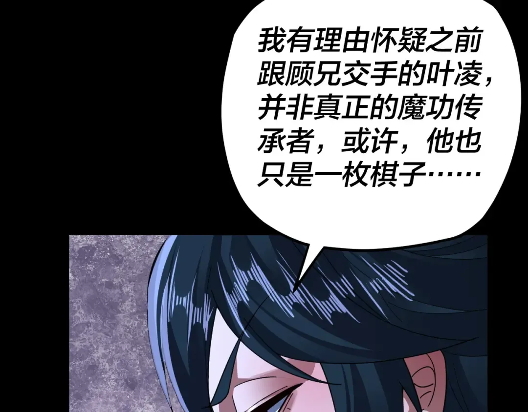 第95话 小心魔功传承者？ 第84页
