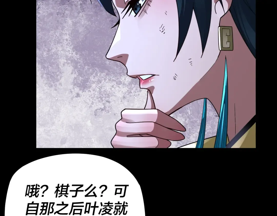 第95话 小心魔功传承者？ 第85页