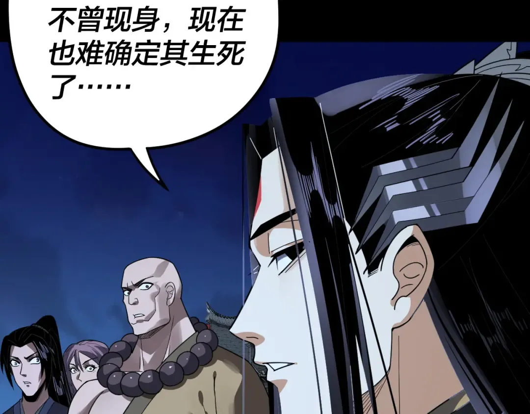 第95话 小心魔功传承者？ 第86页