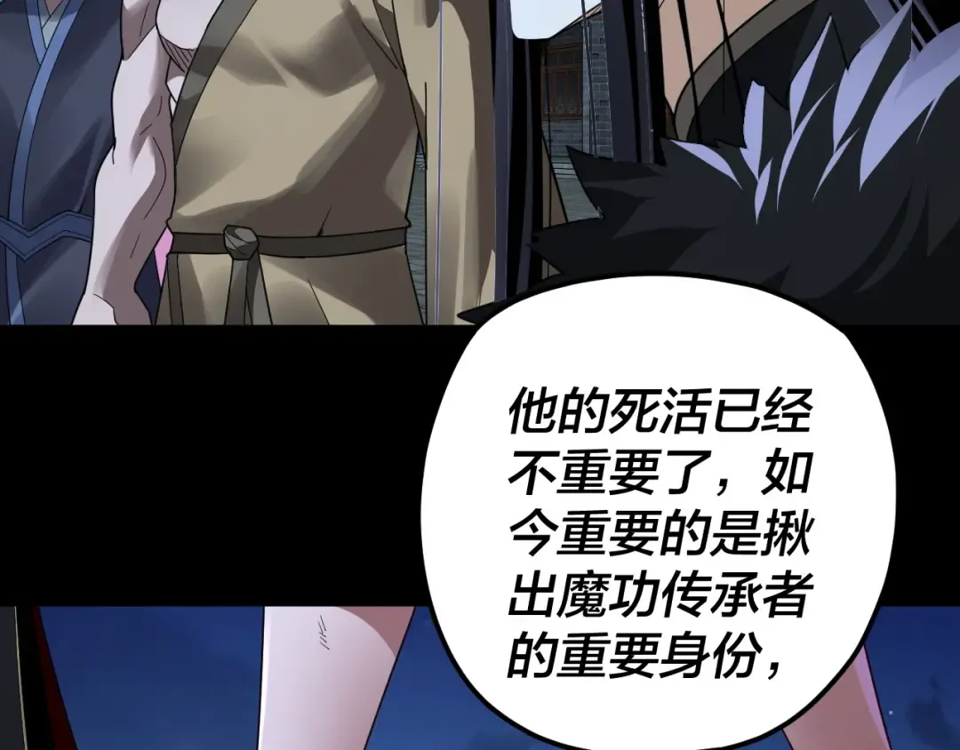 第95话 小心魔功传承者？ 第87页