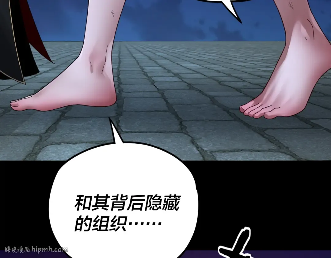 第95话 小心魔功传承者？ 第88页