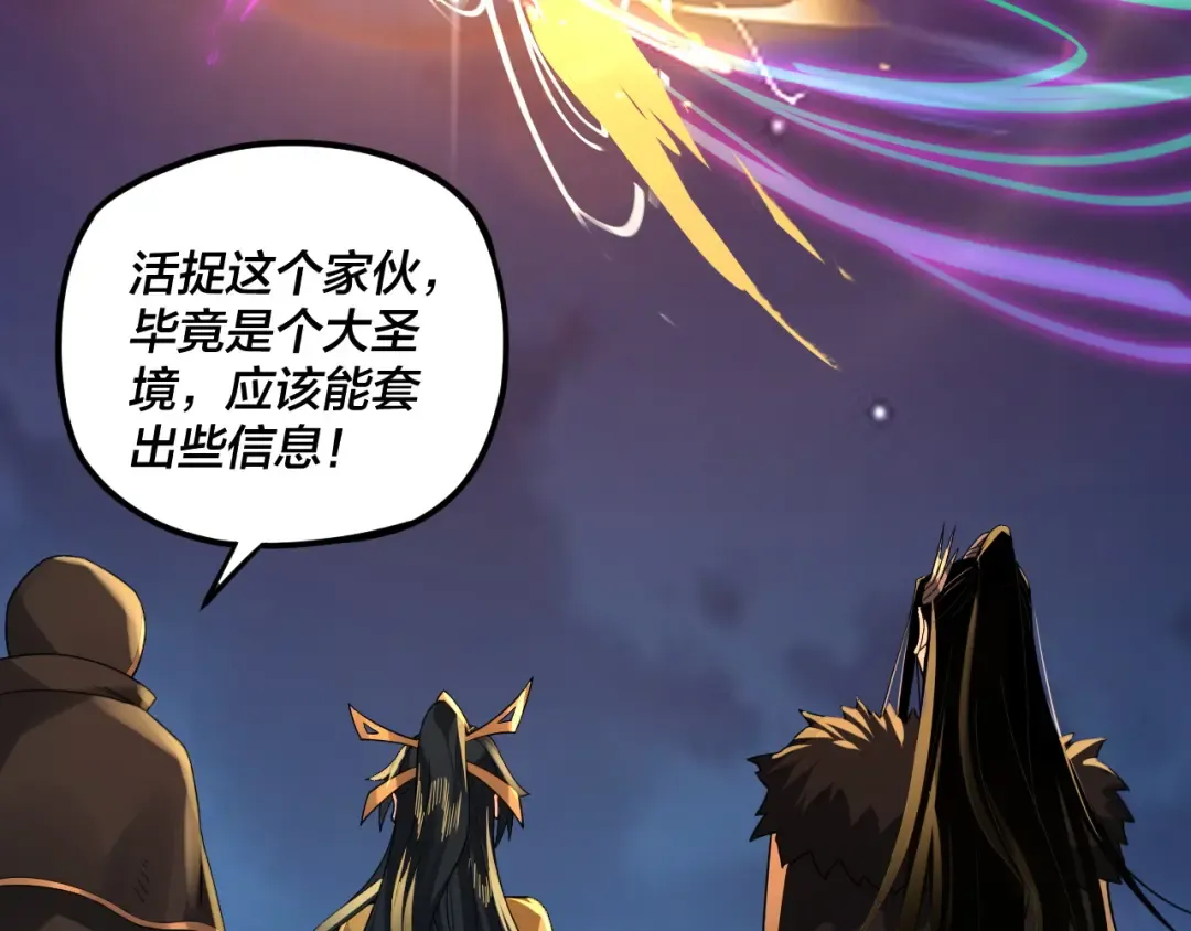 第95话 小心魔功传承者？ 第90页