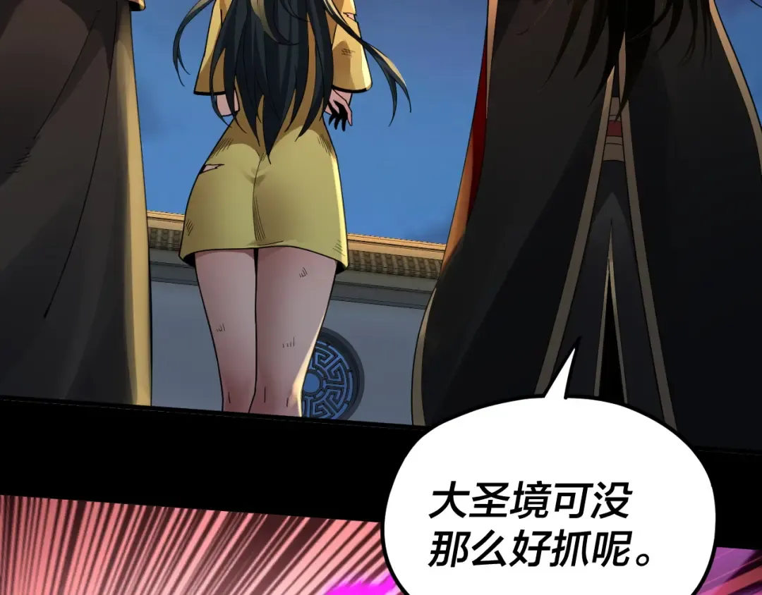 第95话 小心魔功传承者？ 第91页
