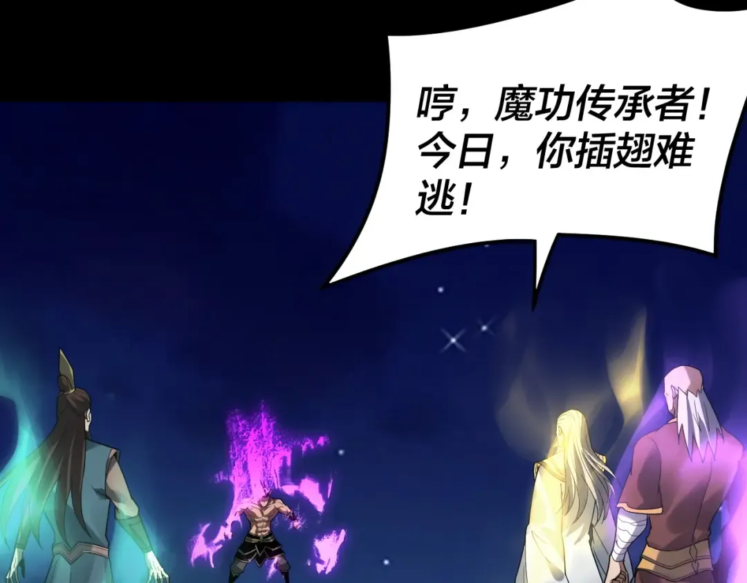 第95话 小心魔功传承者？ 第93页