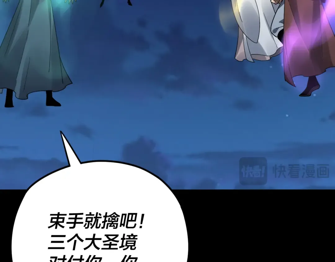 第95话 小心魔功传承者？ 第94页