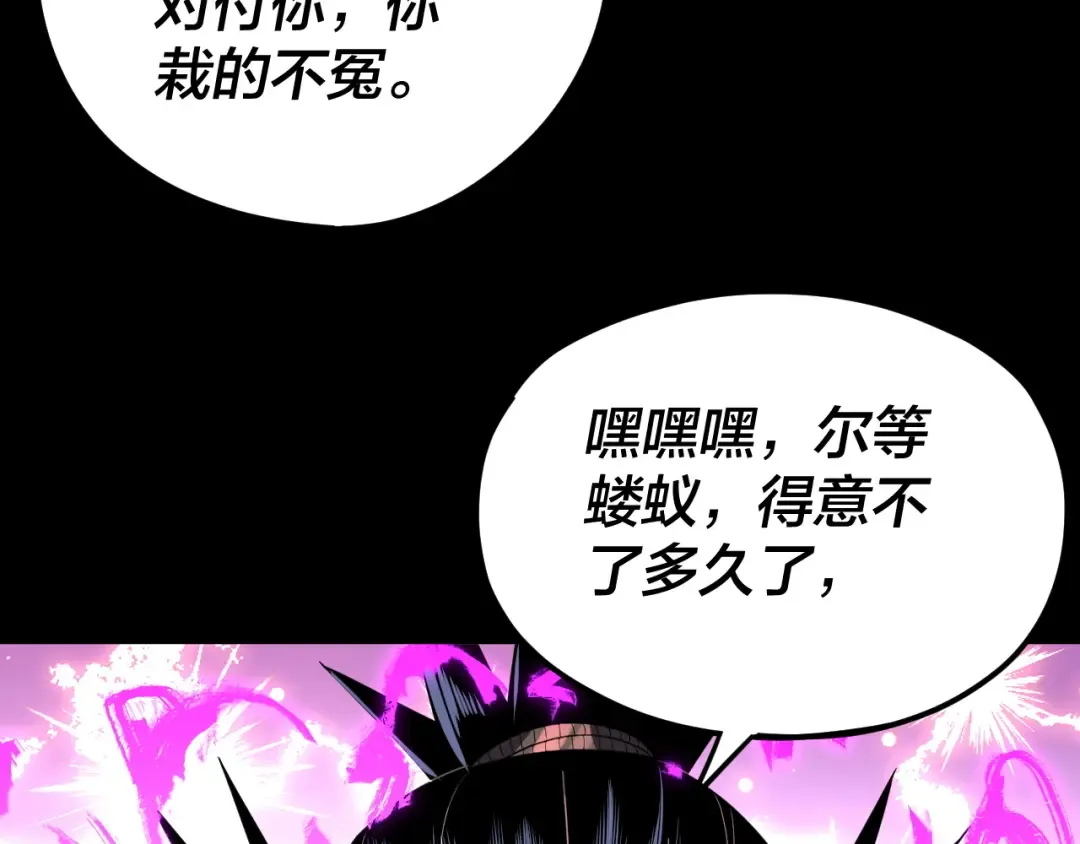 第95话 小心魔功传承者？ 第95页