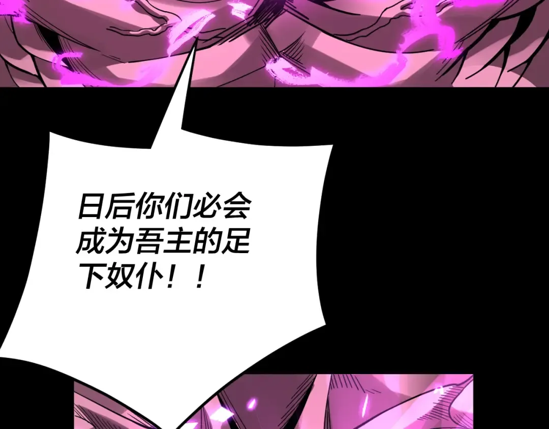 第95话 小心魔功传承者？ 第97页