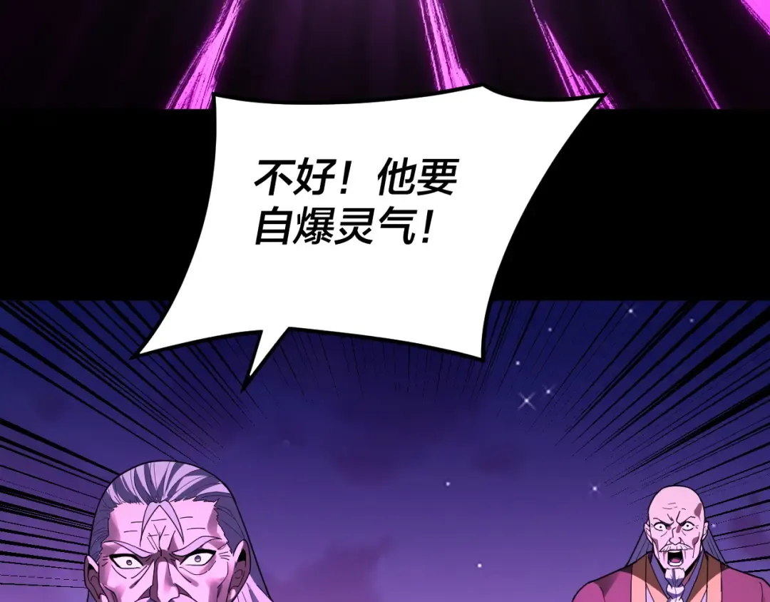 第95话 小心魔功传承者？ 第101页