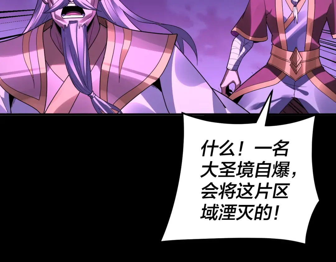 第95话 小心魔功传承者？ 第102页