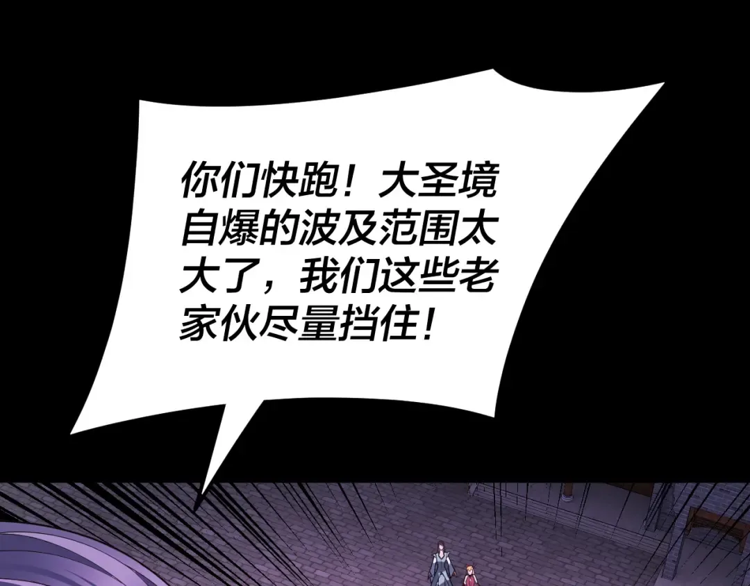 第95话 小心魔功传承者？ 第103页