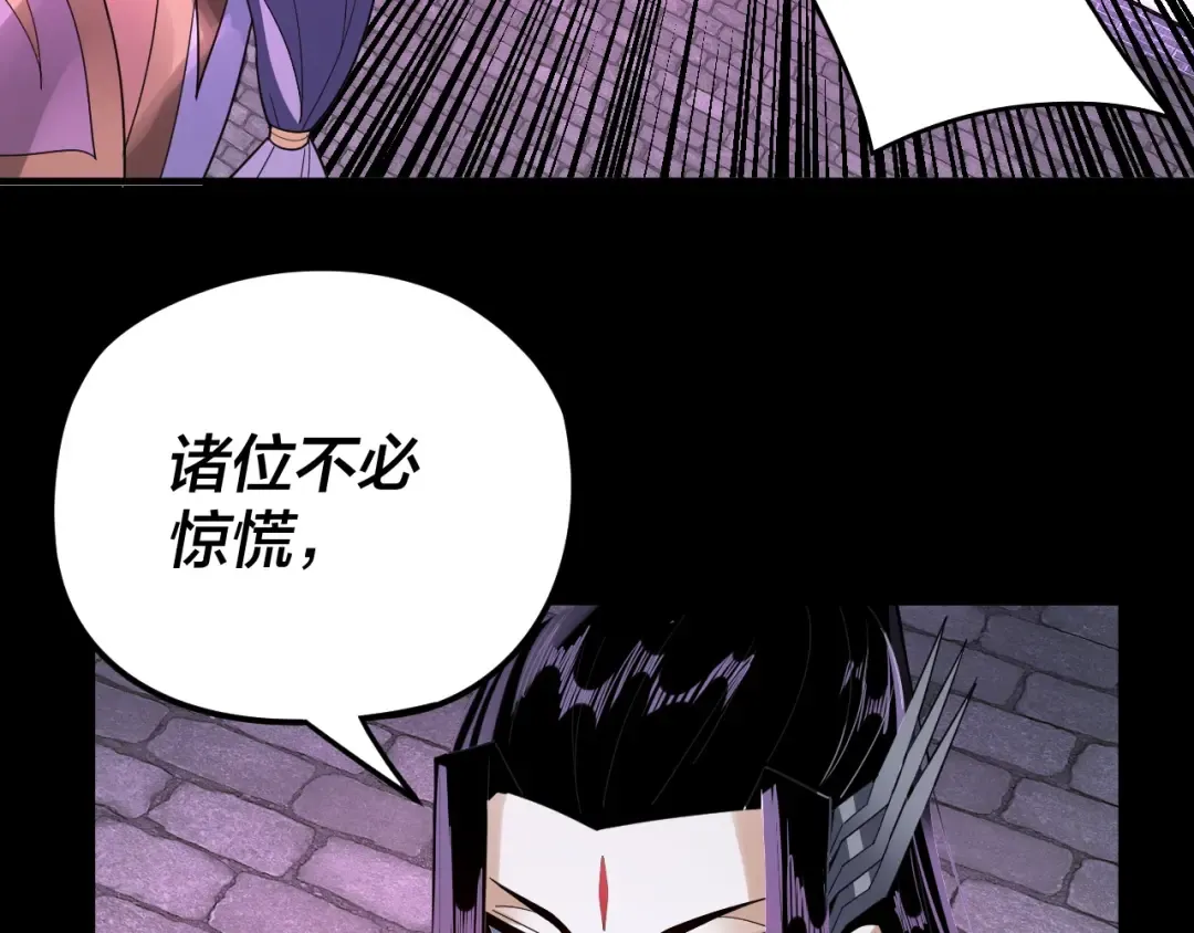 第95话 小心魔功传承者？ 第105页