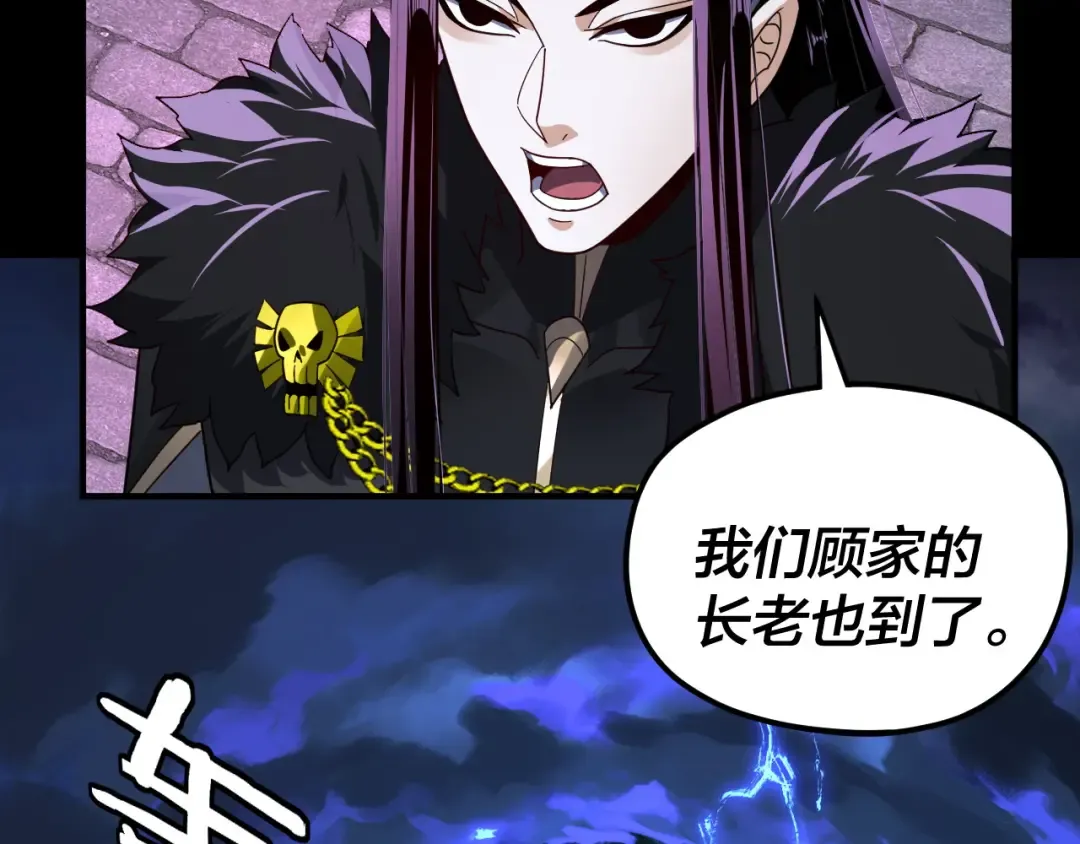 第95话 小心魔功传承者？ 第106页