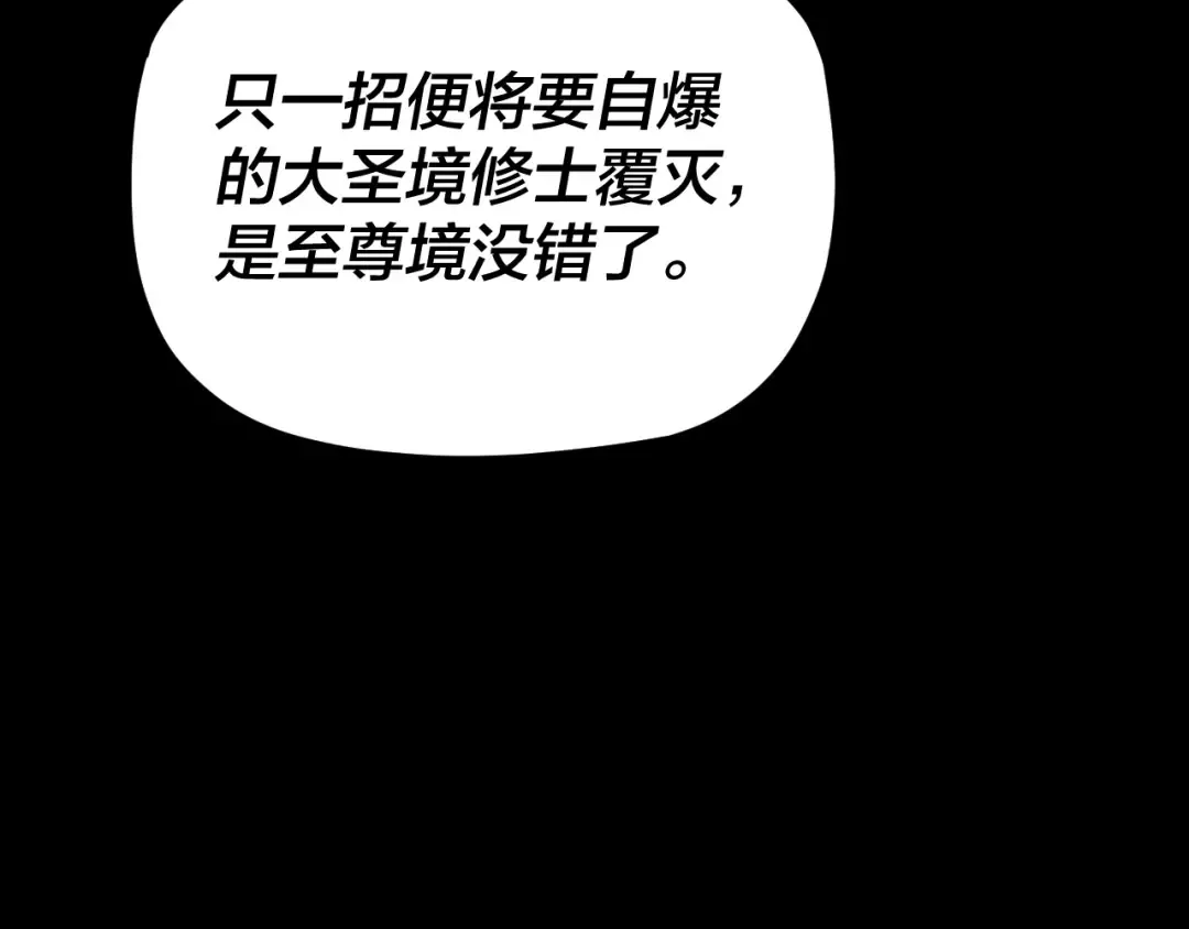 第95话 小心魔功传承者？ 第116页