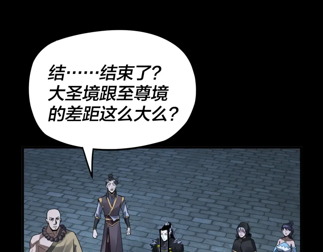 第95话 小心魔功传承者？ 第117页