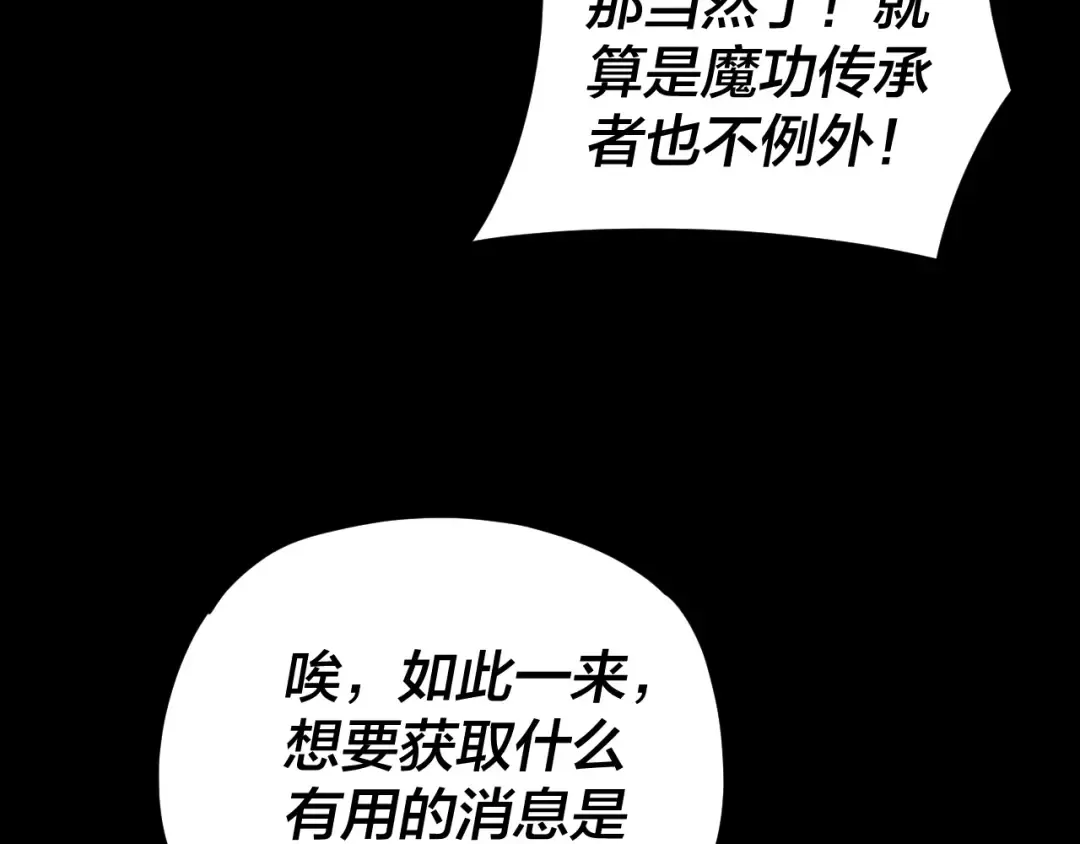 第95话 小心魔功传承者？ 第119页