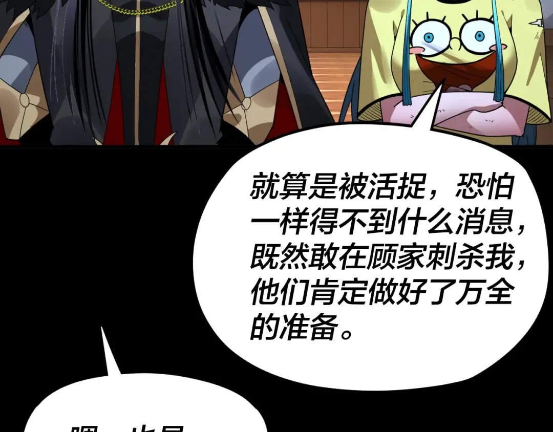 第95话 小心魔功传承者？ 第121页