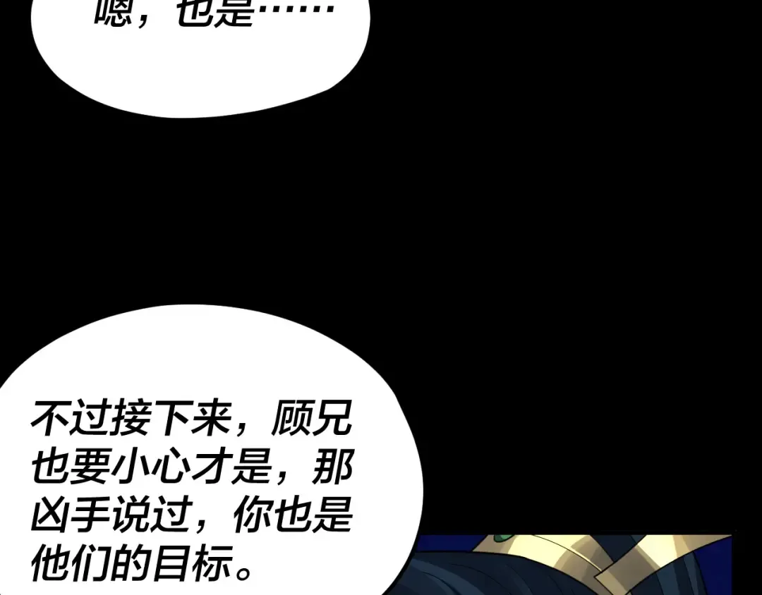 第95话 小心魔功传承者？ 第122页
