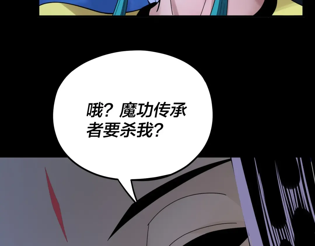 第95话 小心魔功传承者？ 第124页