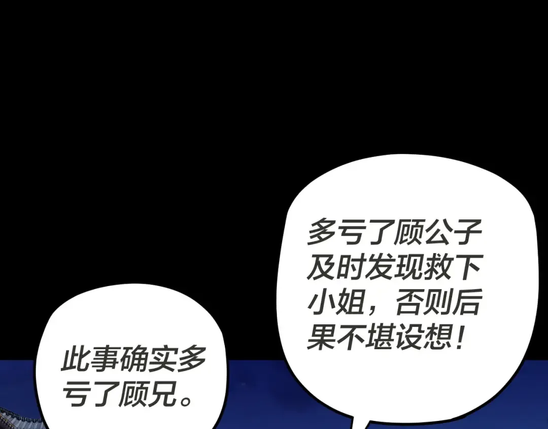 第96话 涅槃池开启 第6页
