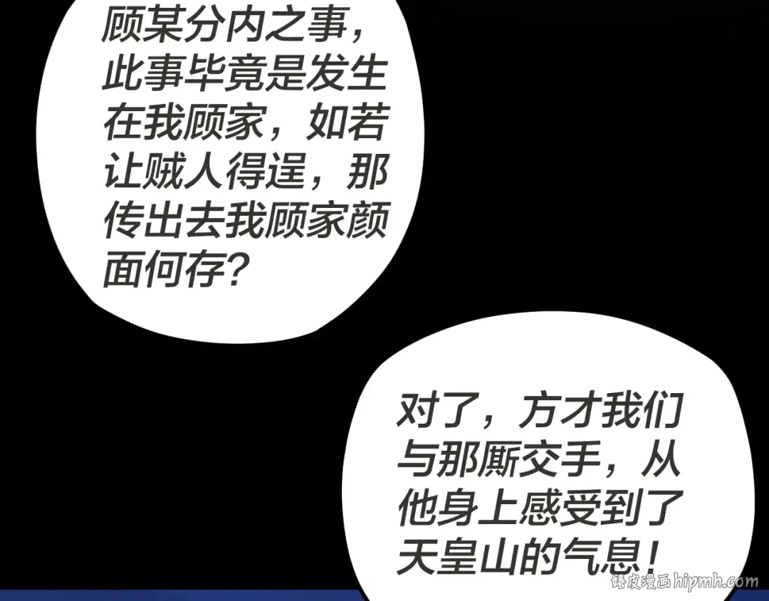 第96话 涅槃池开启 第8页