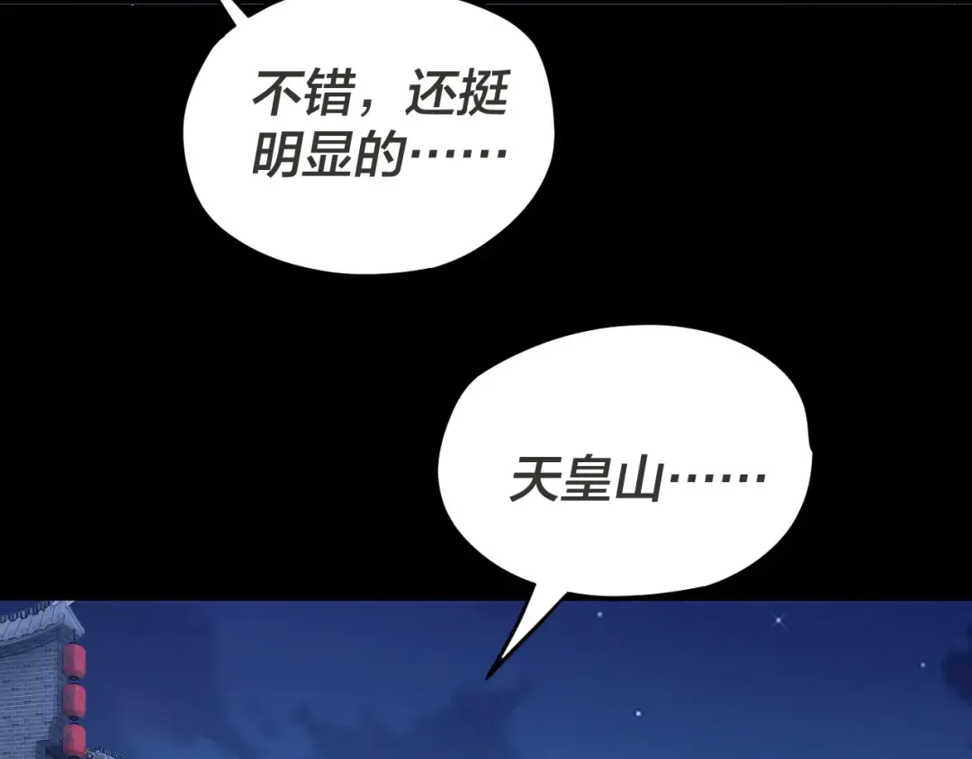 第96话 涅槃池开启 第10页