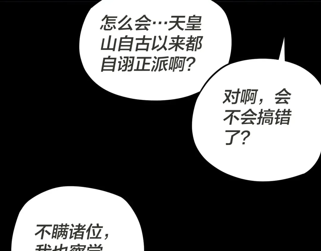 第96话 涅槃池开启 第12页