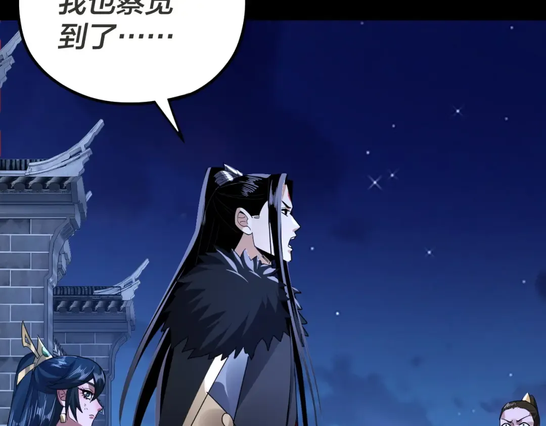 第96话 涅槃池开启 第13页