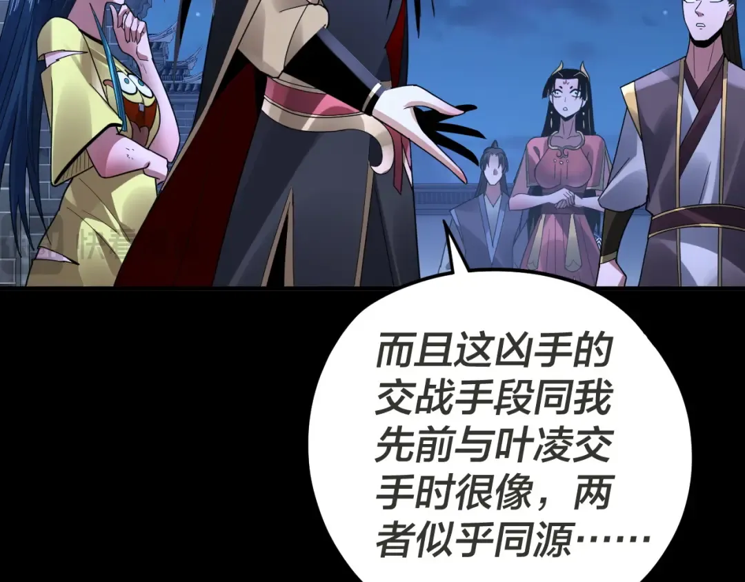 第96话 涅槃池开启 第14页