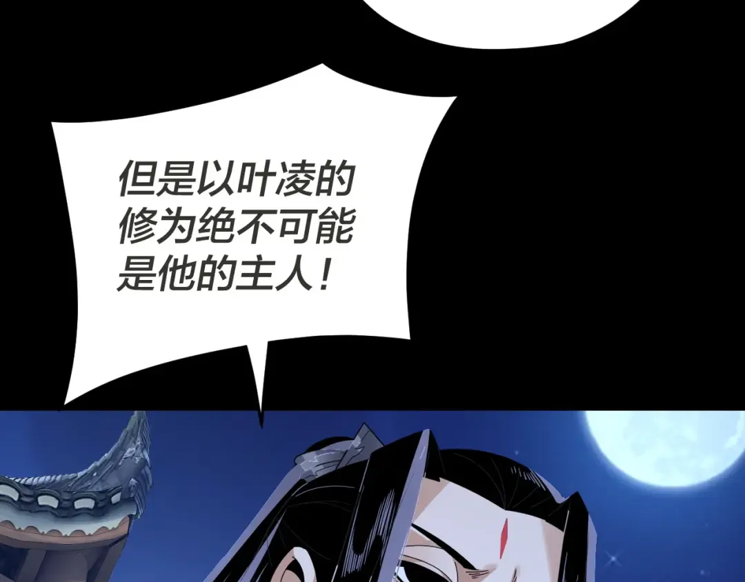 第96话 涅槃池开启 第15页
