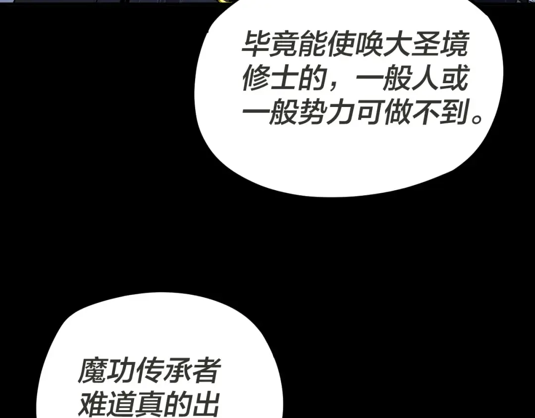 第96话 涅槃池开启 第17页